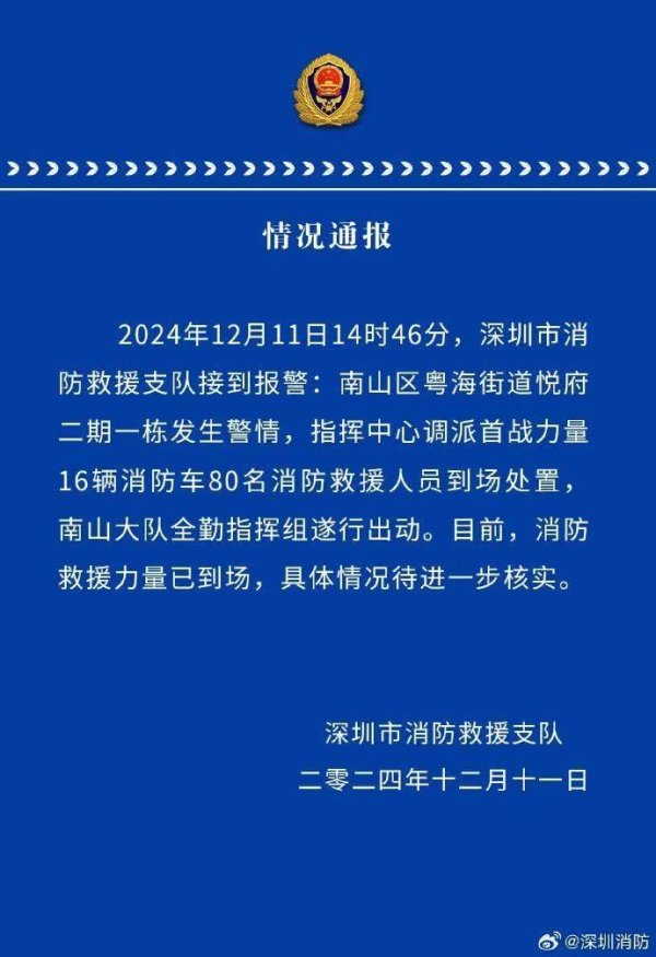 铁牛配资 深圳湾千万豪宅发生爆燃，对面楼宇人士称“感受到明显冲击波”